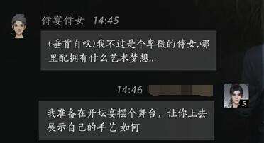 燕云十六声侍宴侍女怎么结交 侍宴侍女对话攻略