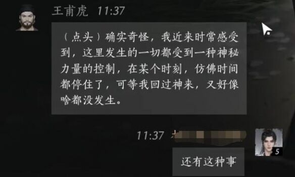 燕云十六声王甫虎怎么结交 王甫虎对话攻略