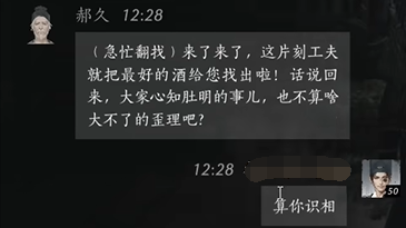 燕云十六声郝久怎么结交 郝久对话攻略