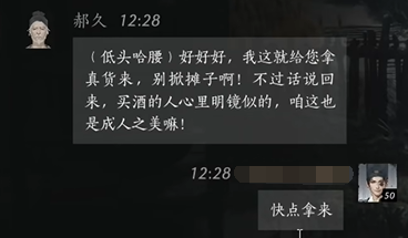 燕云十六声郝久怎么结交 郝久对话攻略