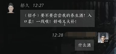 燕云十六声郝久怎么结交 郝久对话攻略