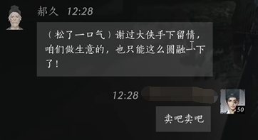燕云十六声郝久怎么结交 郝久对话攻略