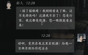 燕云十六声郝久怎么结交 郝久对话攻略