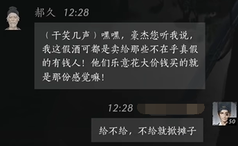 燕云十六声郝久怎么结交 郝久对话攻略