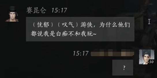 燕云十六声赛昆仑怎么结交 赛昆仑对话攻略