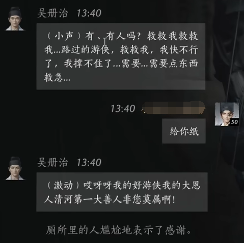 燕云十六声吴册治怎么结交 吴册治对话攻略