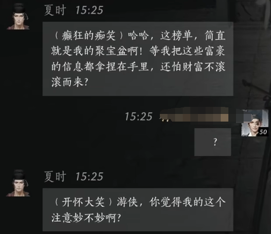 燕云十六声夏时怎么结交 夏时对话攻略