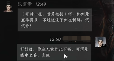 燕云十六声张富贵怎么结交 张富贵对话攻略