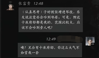 燕云十六声张富贵怎么结交 张富贵对话攻略
