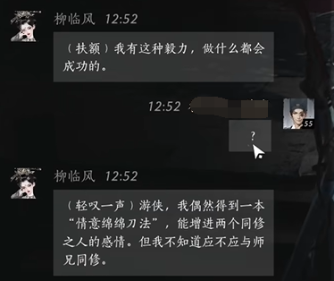 燕云十六声柳临风怎么结交 柳临风对话攻略