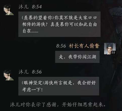 燕云十六声沐儿怎么结交 沐儿对话攻略