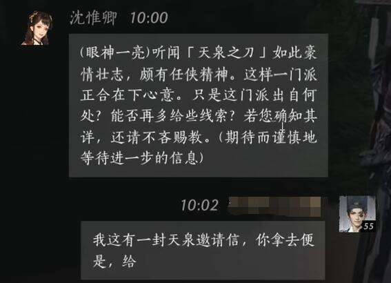 燕云十六声沈惟卿怎么结交 沈惟卿对话攻略