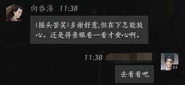 燕云十六声向吞海怎么结交 向吞海对话攻略