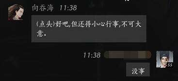 燕云十六声向吞海怎么结交 向吞海对话攻略