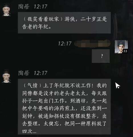 燕云十六声陶居怎么结交 陶居对话攻略