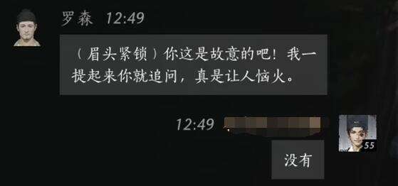 燕云十六声罗森怎么结交 罗森对话攻略