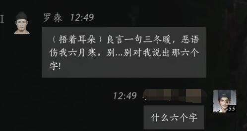 燕云十六声罗森怎么结交 罗森对话攻略