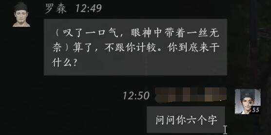 燕云十六声罗森怎么结交 罗森对话攻略