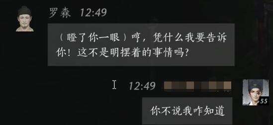 燕云十六声罗森怎么结交 罗森对话攻略