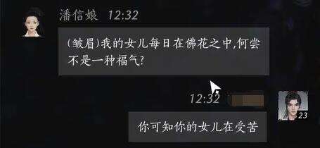 燕云十六声潘信娘怎么结交 潘信娘对话攻略