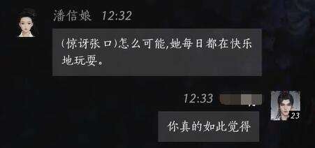 燕云十六声潘信娘怎么结交 潘信娘对话攻略