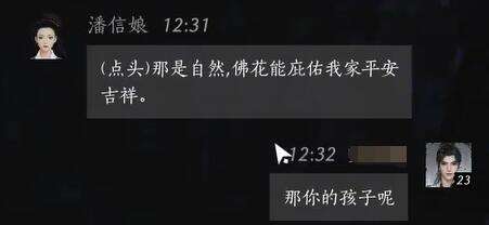 燕云十六声潘信娘怎么结交 潘信娘对话攻略