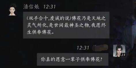燕云十六声潘信娘怎么结交 潘信娘对话攻略