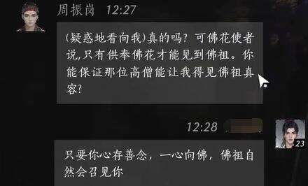 燕云十六声周振岗怎么结交 周振岗对话攻略