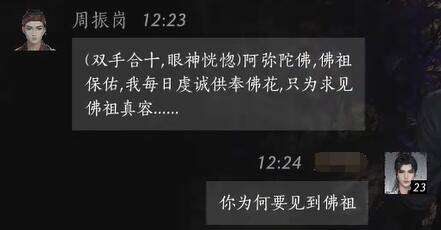 燕云十六声周振岗怎么结交 周振岗对话攻略