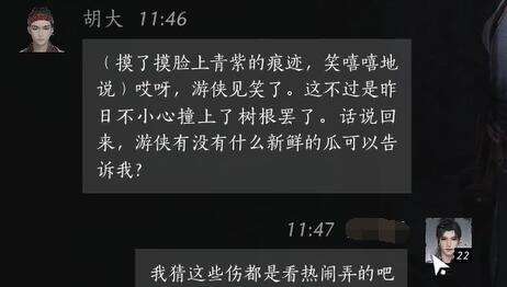 燕云十六声胡大怎么结交 胡大对话攻略