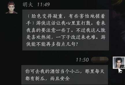 燕云十六声胡大怎么结交 胡大对话攻略