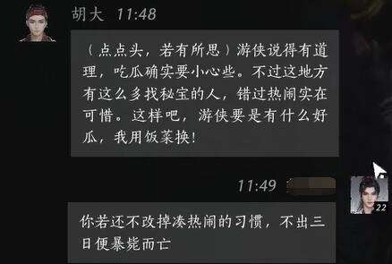燕云十六声胡大怎么结交 胡大对话攻略