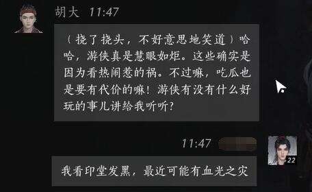 燕云十六声胡大怎么结交 胡大对话攻略