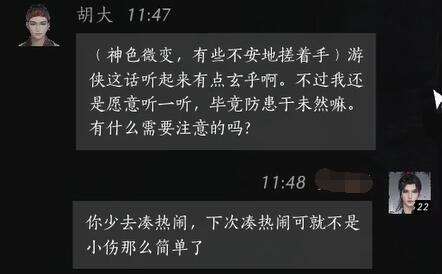 燕云十六声胡大怎么结交 胡大对话攻略