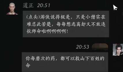 燕云十六声道正怎么结交 道正对话攻略