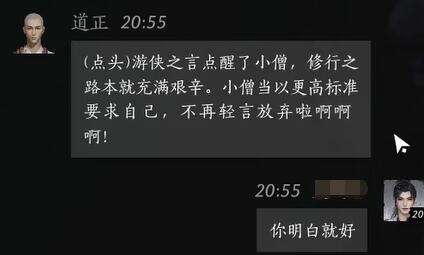 燕云十六声道正怎么结交 道正对话攻略