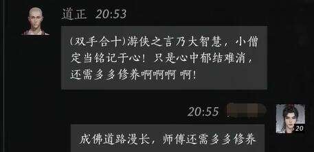 燕云十六声道正怎么结交 道正对话攻略