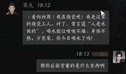 燕云十六声宋九怎么结交 宋九对话攻略