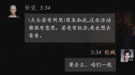 燕云十六声妙觉怎么结交 妙觉对话攻略