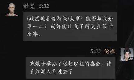 燕云十六声妙觉怎么结交 妙觉对话攻略