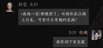 燕云十六声妙觉怎么结交 妙觉对话攻略