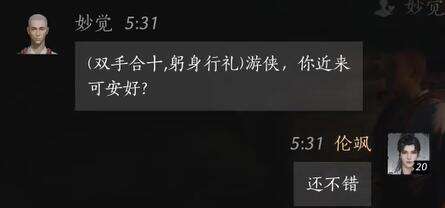 燕云十六声妙觉怎么结交 妙觉对话攻略