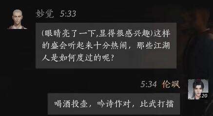 燕云十六声妙觉怎么结交 妙觉对话攻略