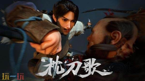 国产单机武侠回合制RPG《枕刀歌》将登陆PC平台