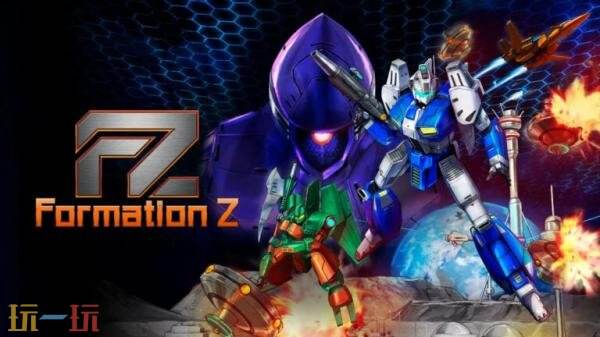 射击游戏《FZ：Formation Z》将于5月21日发售