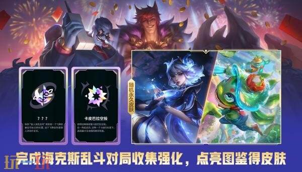 2026英雄联盟春节活动即将上线!马年限定【龙马烈焰 波比】免费领