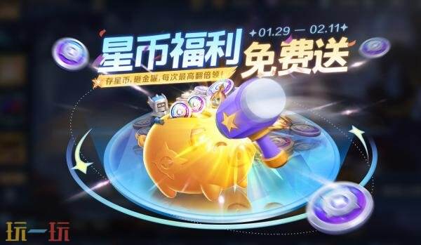 王者荣耀1月29日版本更新公告:王者麻将限时开启!