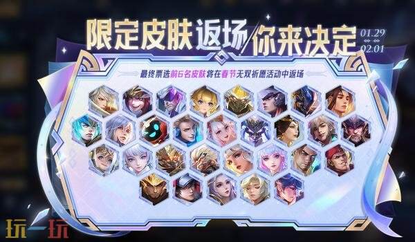 王者荣耀1月29日版本更新公告:王者麻将限时开启!