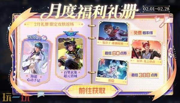 王者荣耀1月29日版本更新公告:王者麻将限时开启!