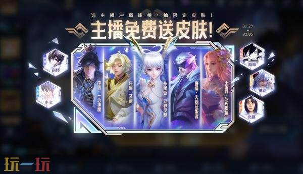 王者荣耀1月29日版本更新公告:王者麻将限时开启!